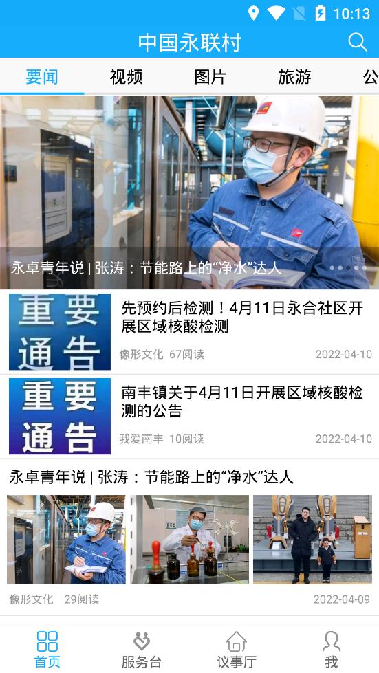 永联一点通极速版
