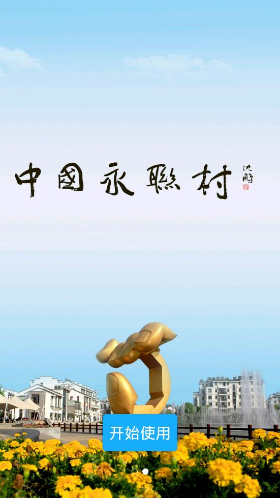 永联一点通极速版