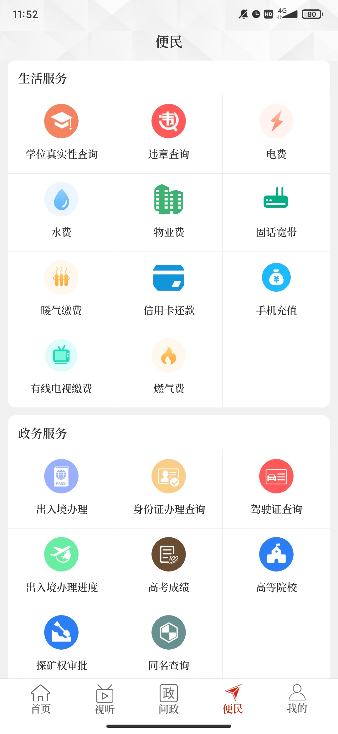 云上通许免费版
