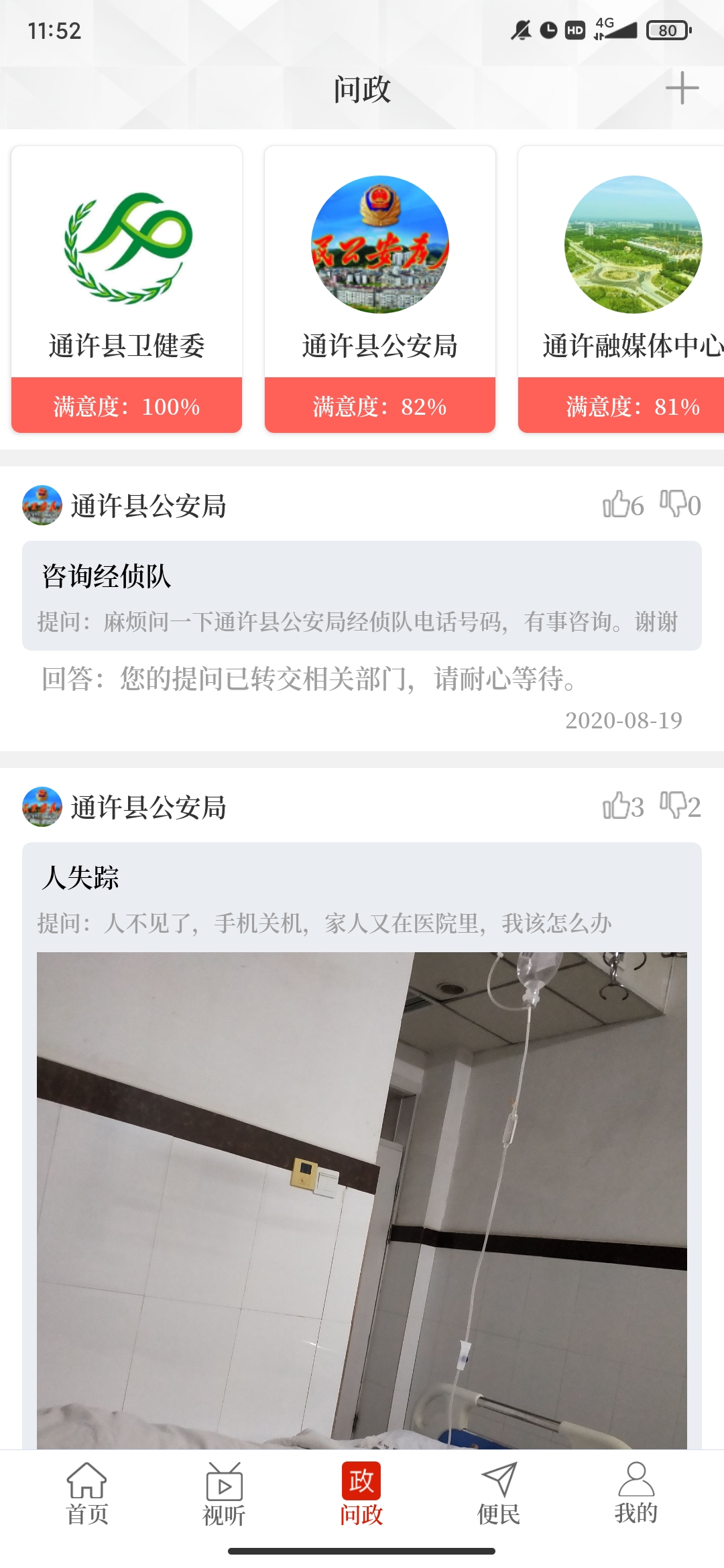 云上通许免费版