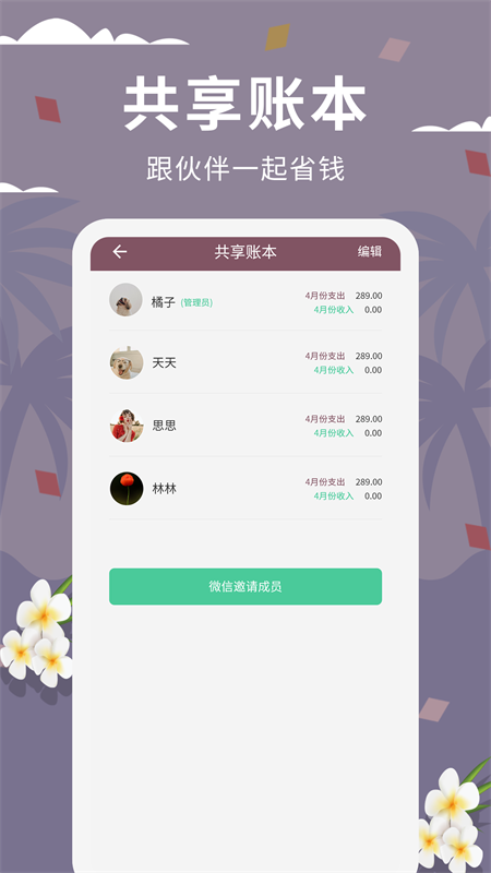 家庭流水账精简版