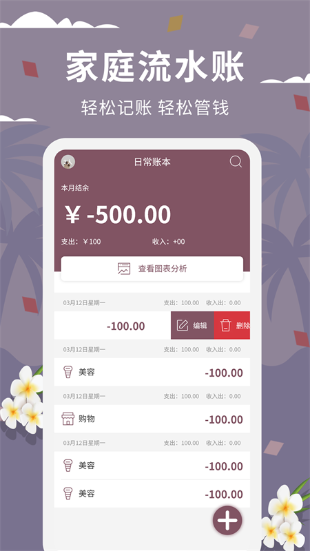 家庭流水账精简版