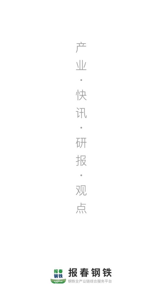报春钢铁经典版