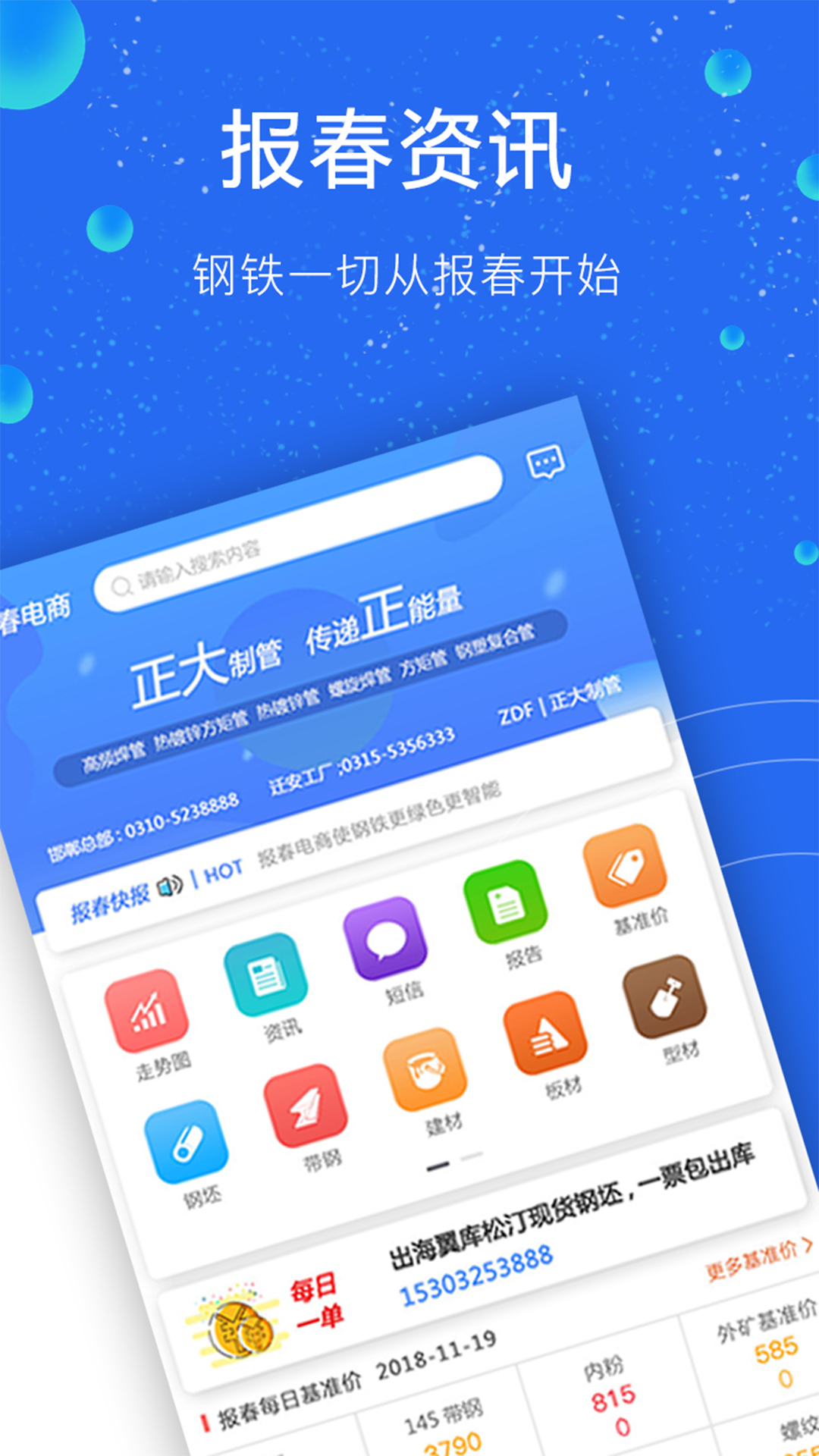 报春钢铁经典版