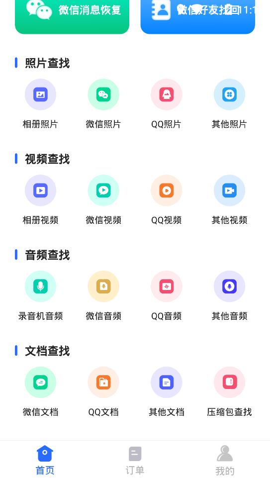 开心手机恢复大师官方版
