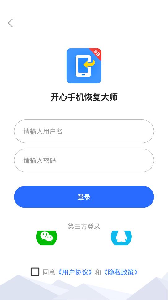 开心手机恢复大师官方版
