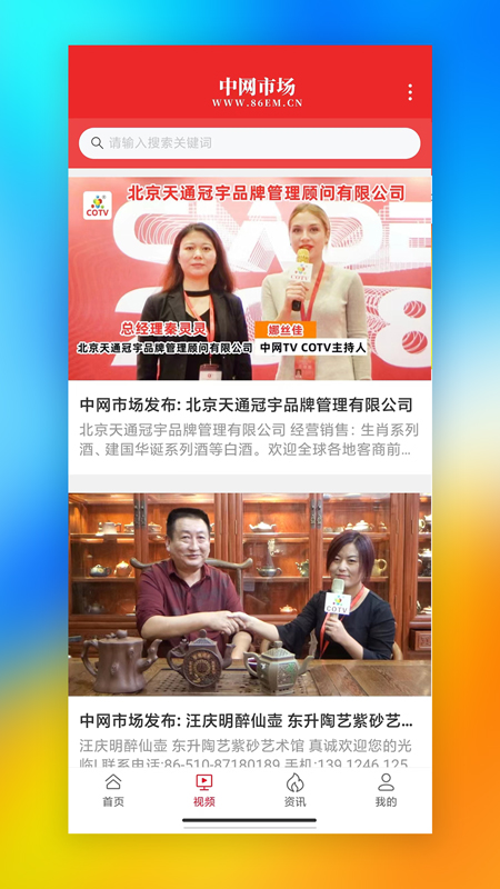 中网市场发布极速版