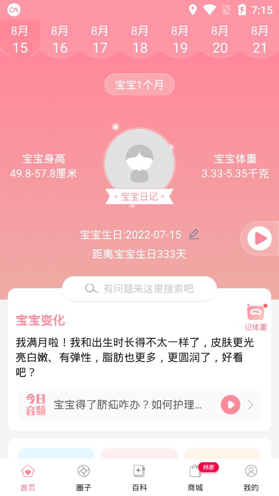 怀孕管家免费版