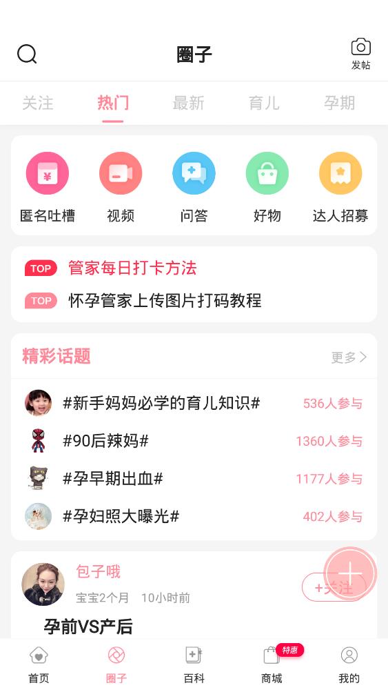 怀孕管家免费版