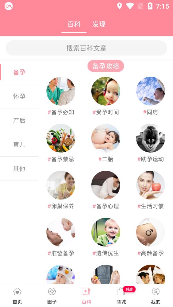 怀孕管家免费版