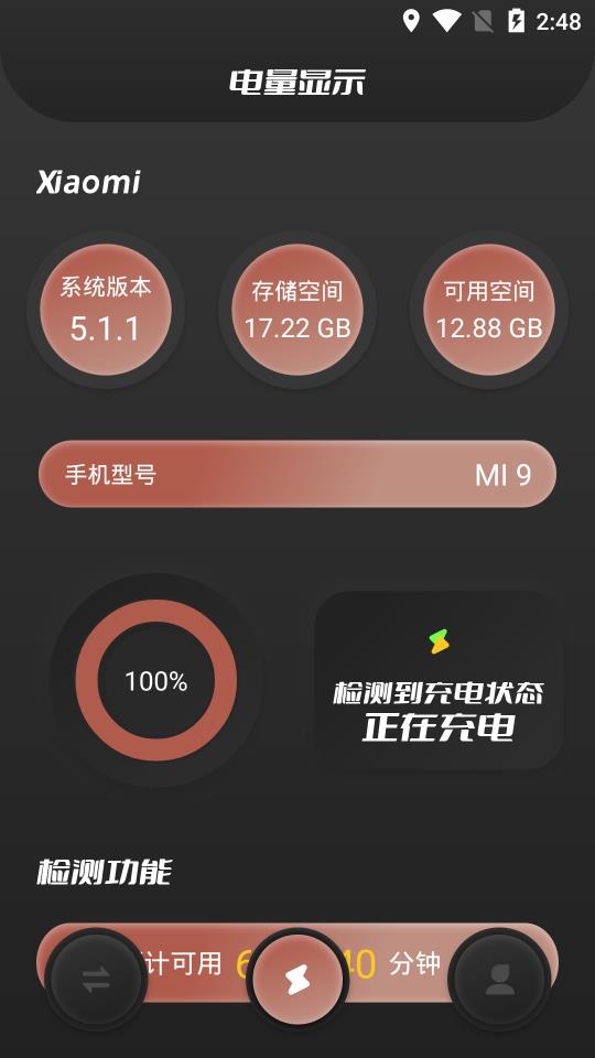 手机换机精灵免费版