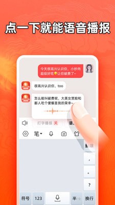 有声输入法免费版