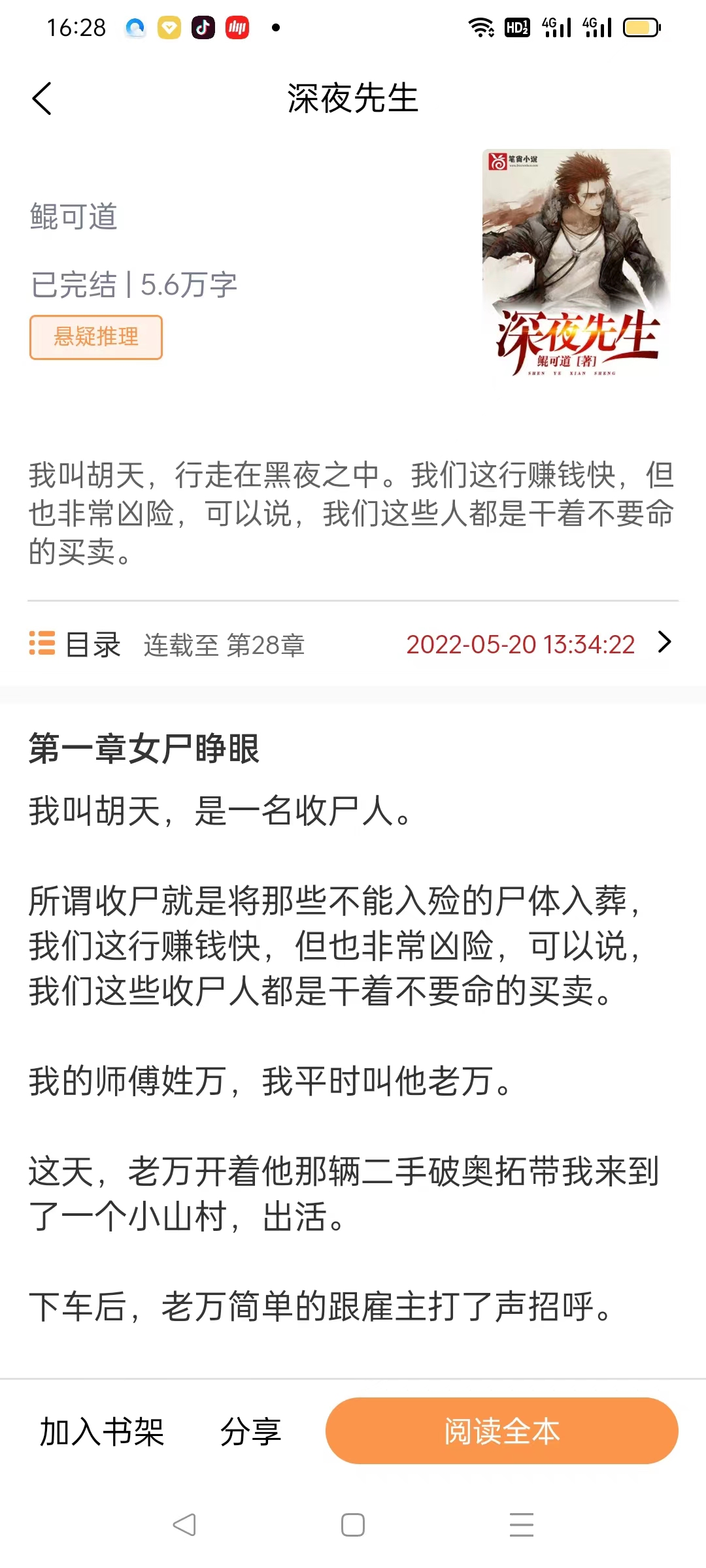 清流小说极速版
