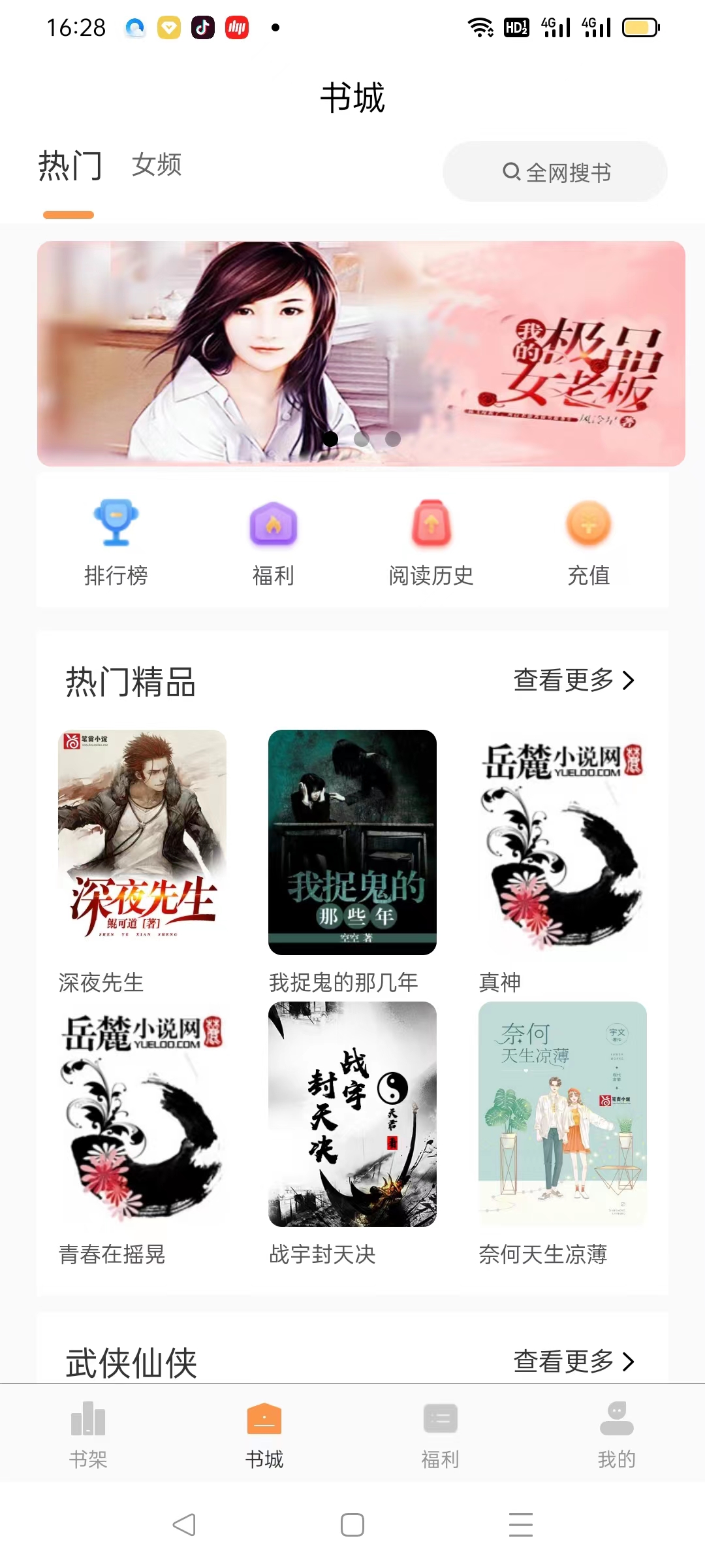 清流小说极速版