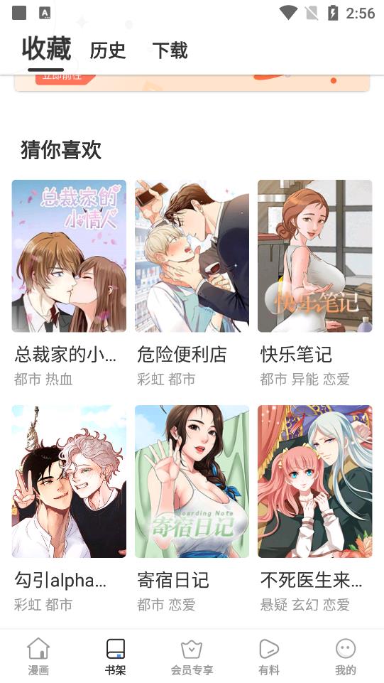 星星漫画免费版