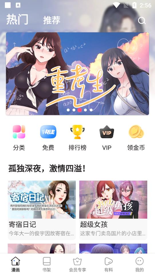 星星漫画免费版