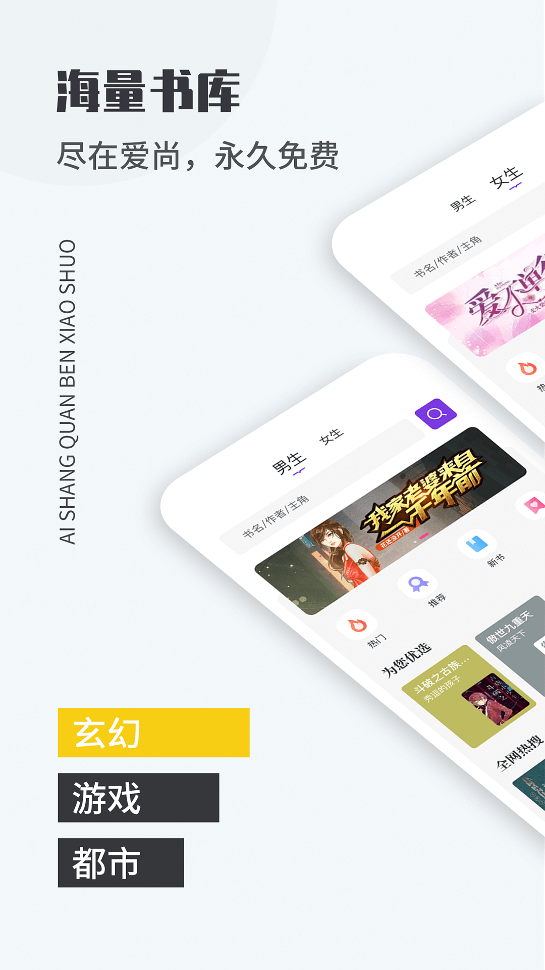 爱尚免费小说福利版