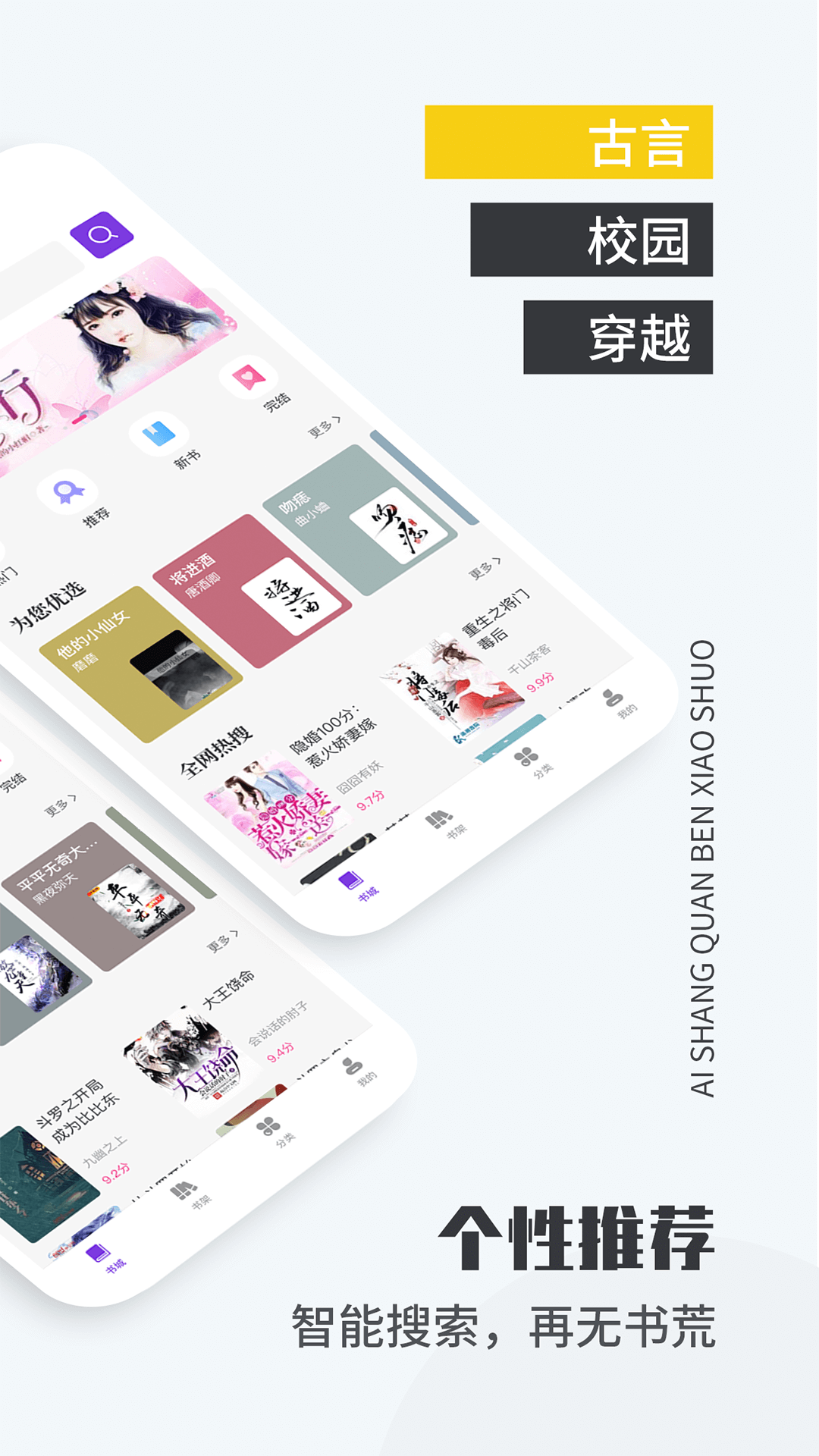 爱尚免费小说福利版