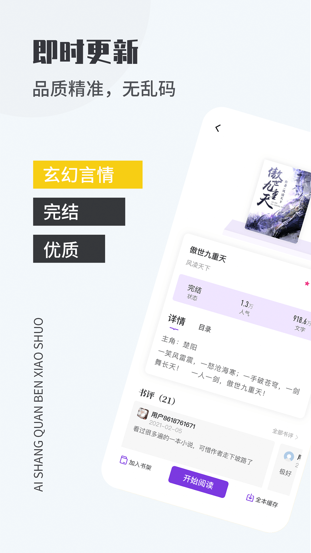 爱尚免费小说福利版