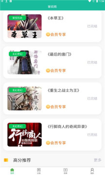 掌阅阁极速版