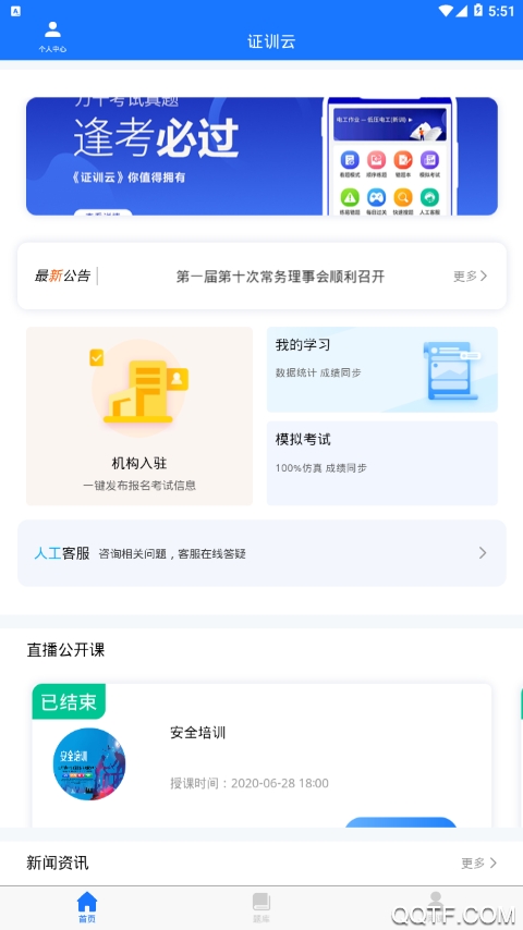 证训云极速版