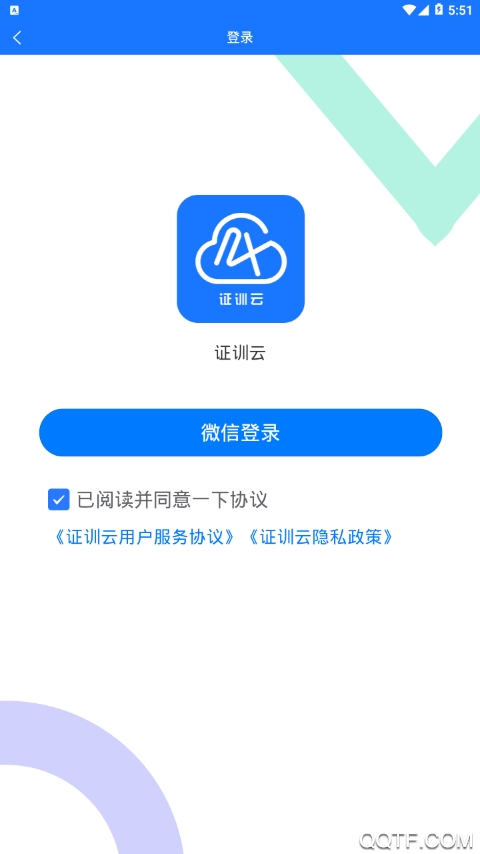 证训云极速版