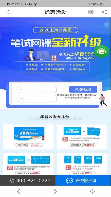 华智公考免费版