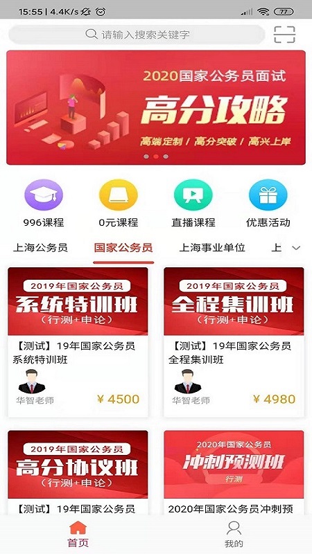 华智公考免费版