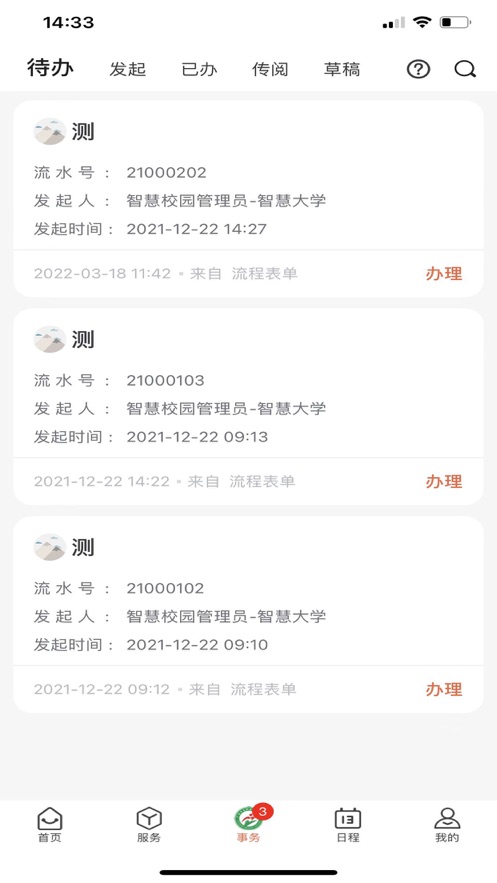 掌上卫职经典版