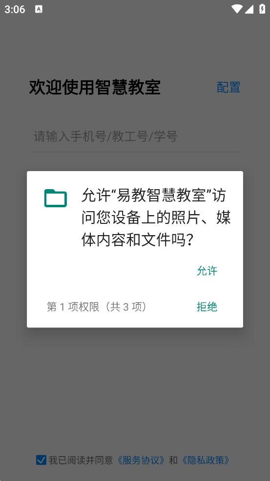 易教智慧教室官方版