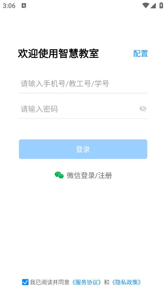易教智慧教室官方版