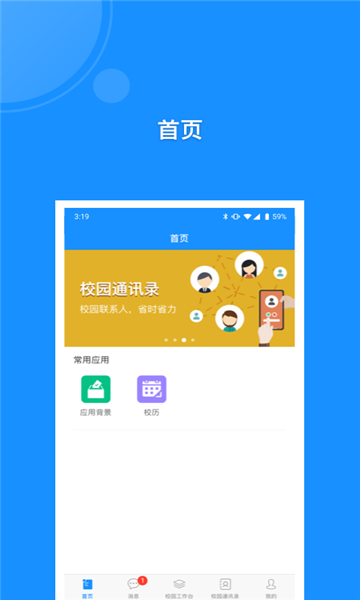 泸州警校安卓版
