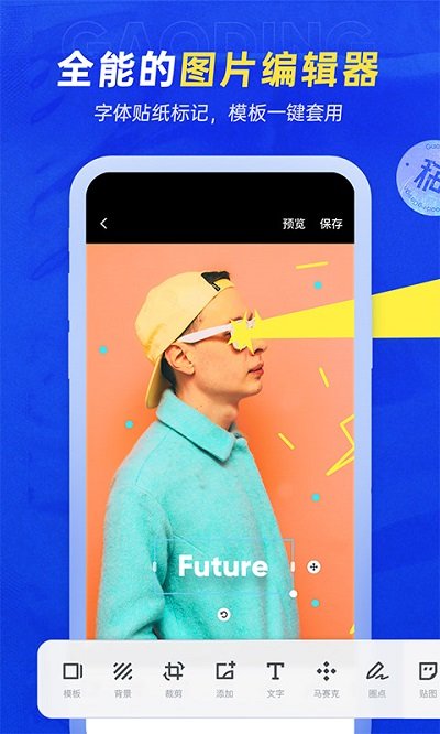 稿定设计极速版
