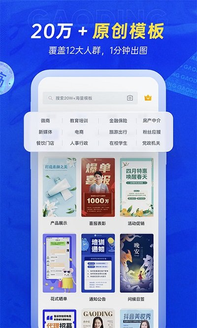 稿定设计极速版