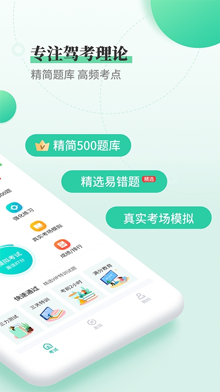 驾考科目一科目四免费版