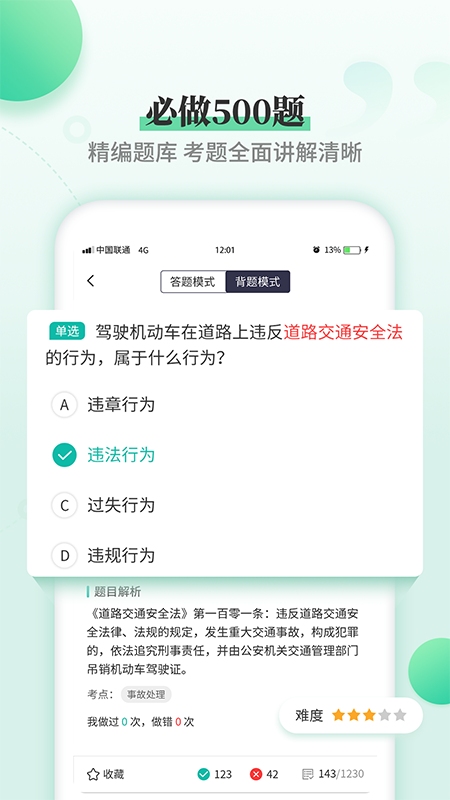 驾考科目一科目四免费版