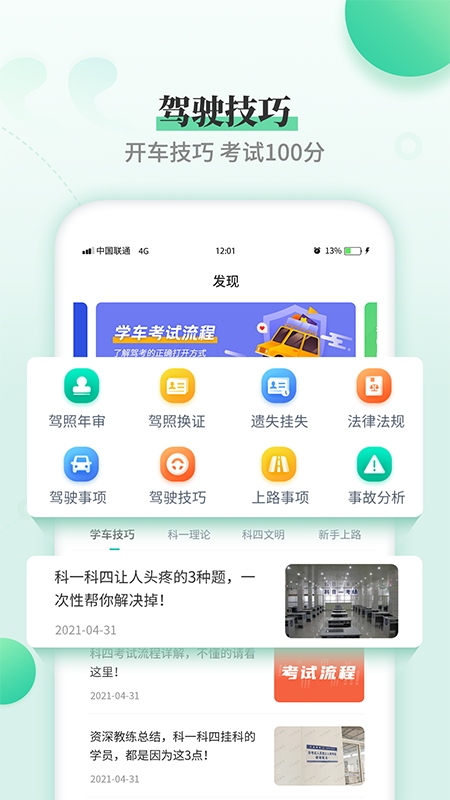 驾考科目一科目四免费版
