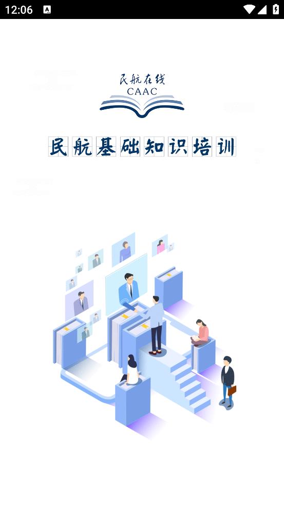 民航在线经典版