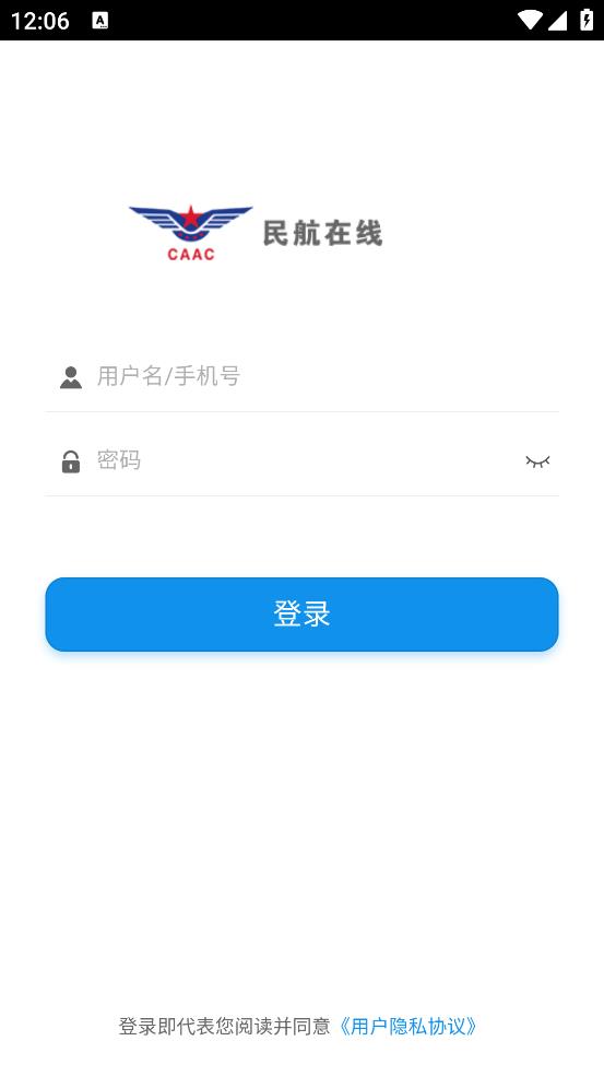 民航在线经典版