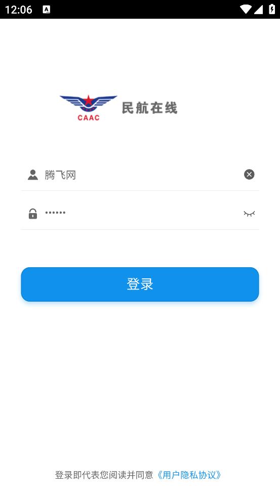 民航在线经典版