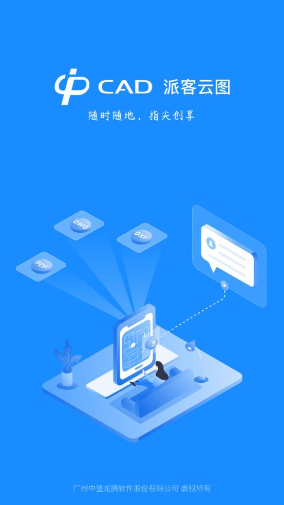 CAD派客云图安卓版