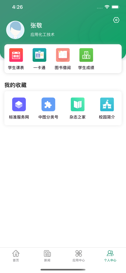 智慧应院官方版