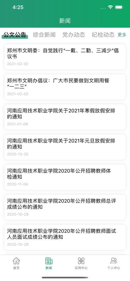 智慧应院官方版