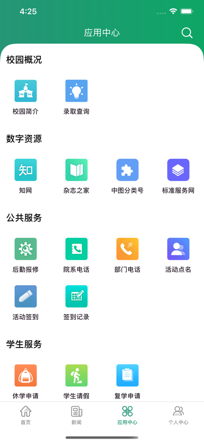 智慧应院官方版