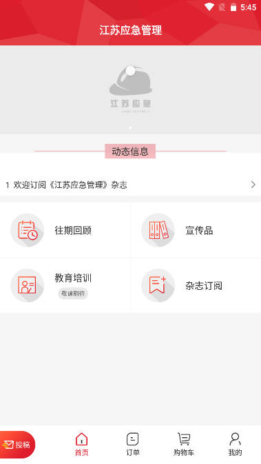 江苏安全生产经典版