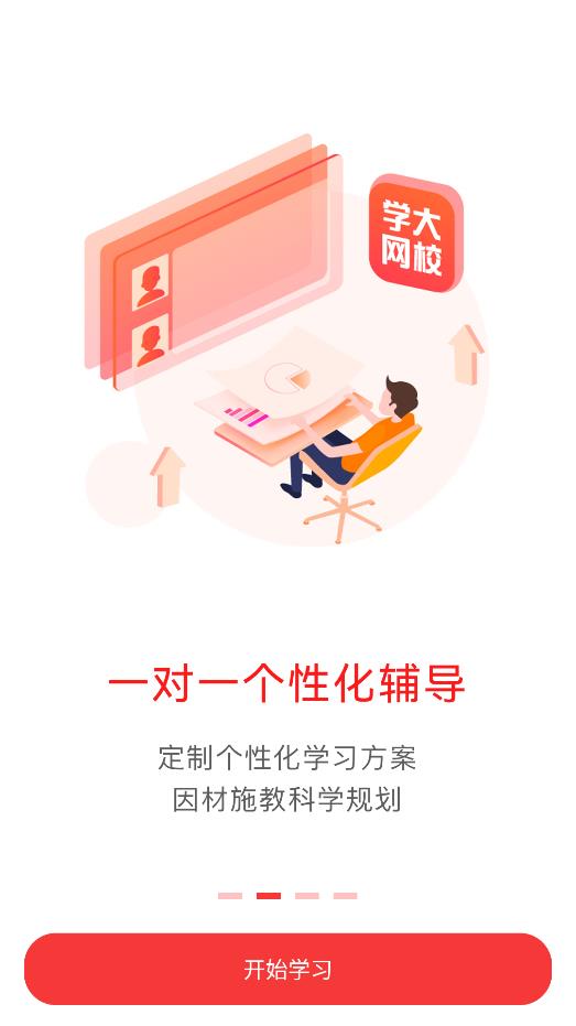 学大网校免费版