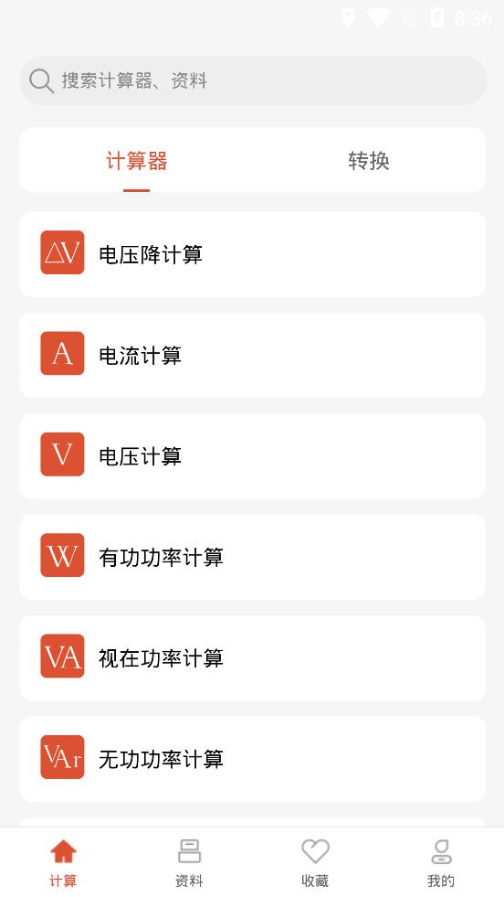 电工大师经典版