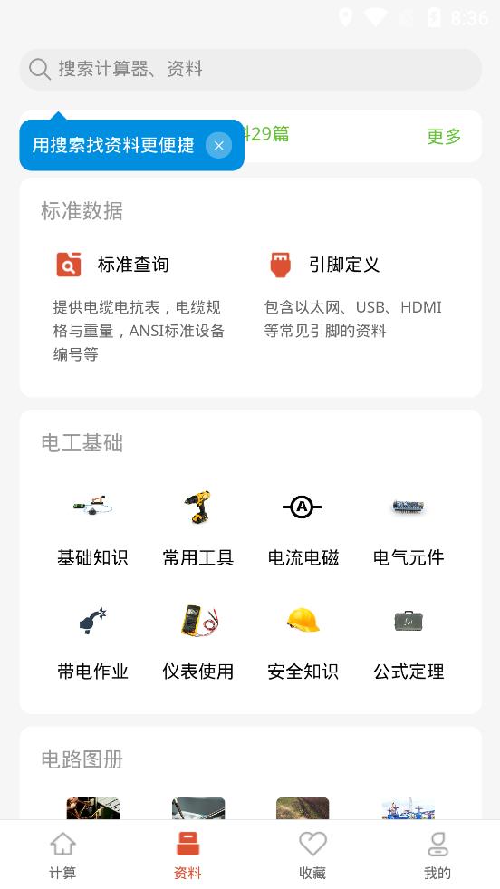 电工大师经典版
