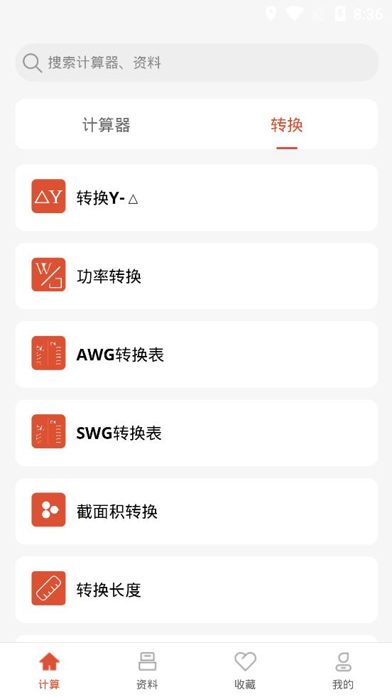 电工大师经典版