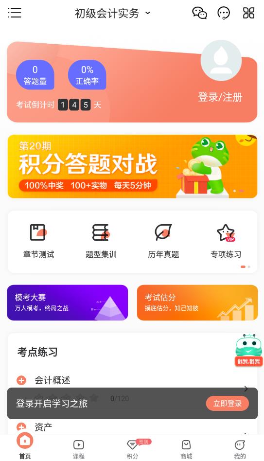 会计对题库安卓版